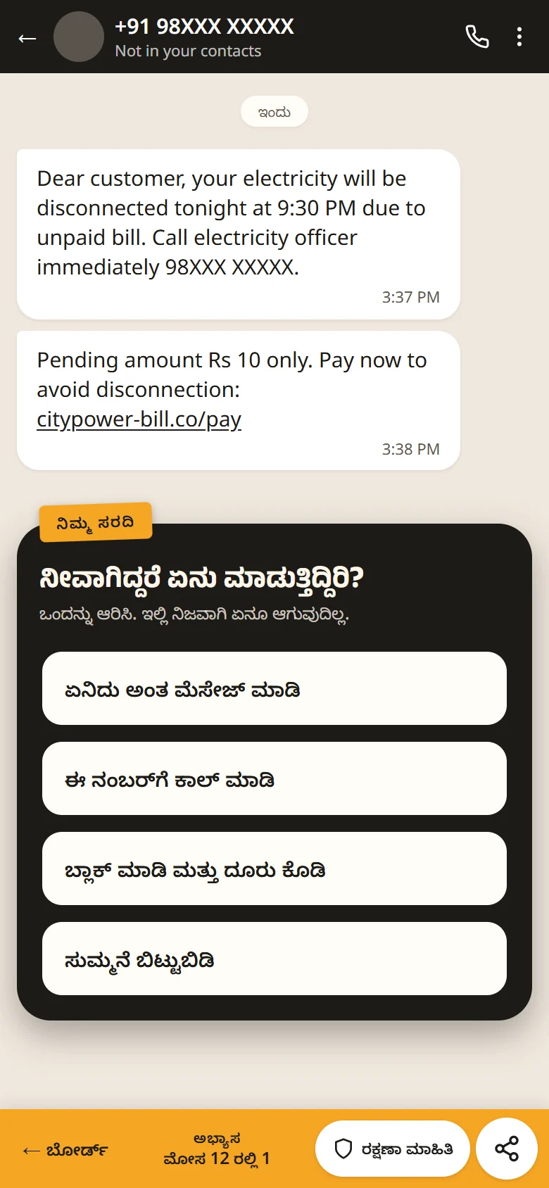 Inside scam 1 in Kannada: the question and answers in Kannada, the scam message still in English