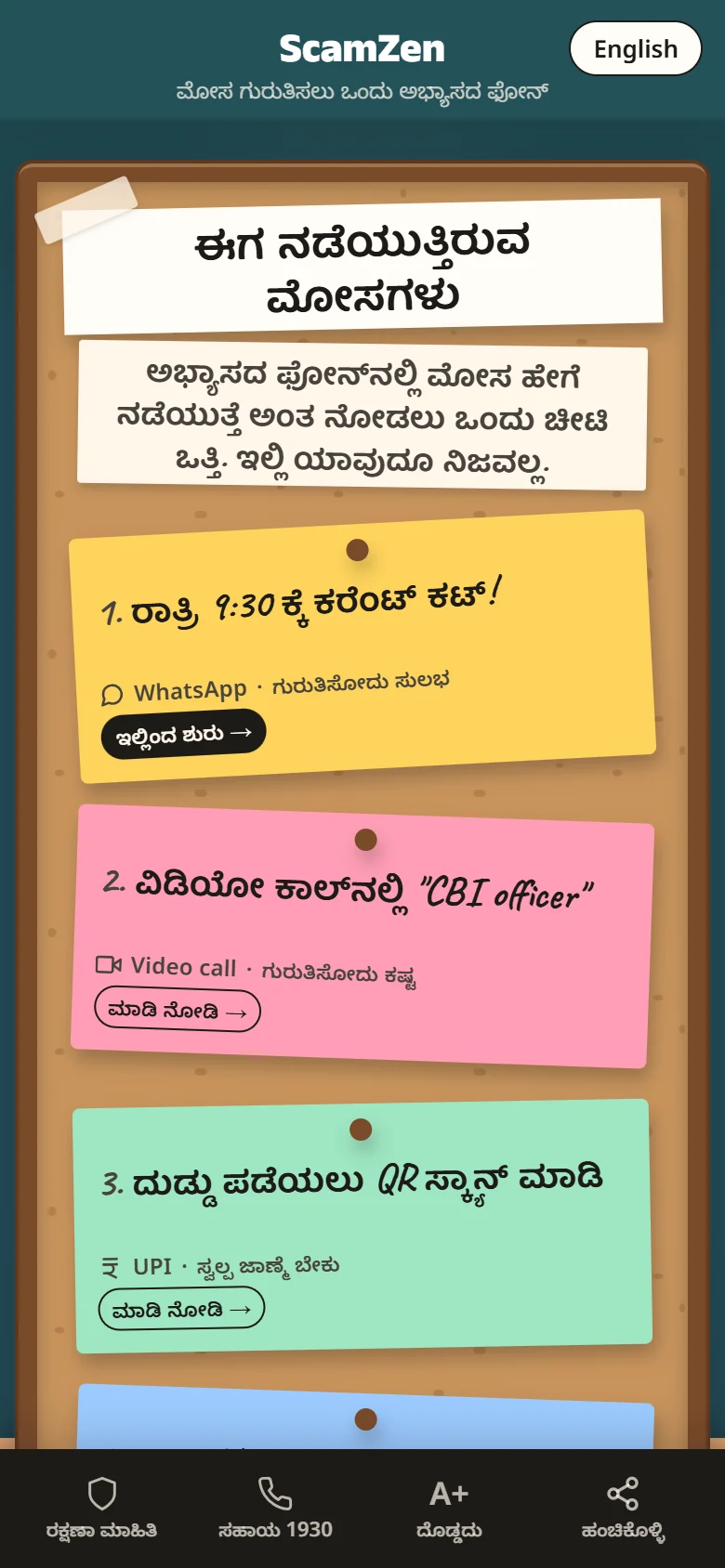 ScamZen wall in Kannada: the notes, buttons and help text all in Kannada